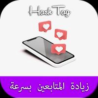 زيادة متتتبيعن بسرعة 포스터