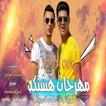 مهرجان هشتكة - علي قدورة ونور التوت