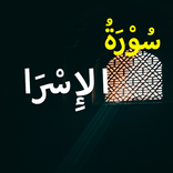 ”Surah Al Isra