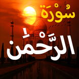 ”Surah Rahman