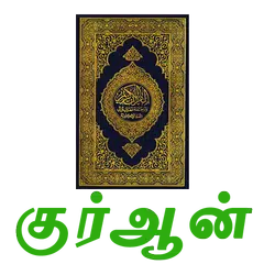 download Tamil Quran APK