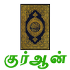 Tamil Quran APK