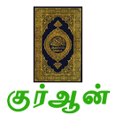 Tamil Quran APK