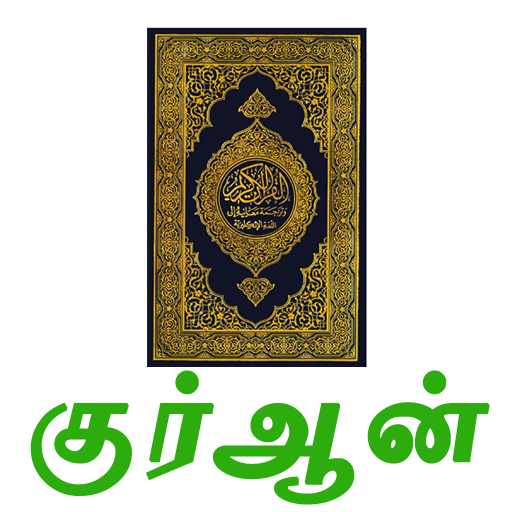 Tamil Quran