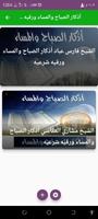 أذكار Remembrance and voice Plakat