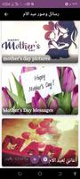 Mothers Day Messages and Songs تصوير الشاشة 1