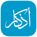 أذكار adhkar