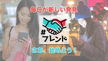 友達作り 趣味友さがしなら「ハッシュフレンド」でチャットしよう Cartaz