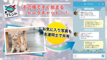 友達作り 趣味友さがしなら「ハッシュフレンド」でチャットしよう imagem de tela 2