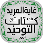 Kitab Al Tawheed Urdu | کتاب ا icône