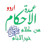 Umdatul Ahkam Urdu | عمدۃ الاح icône