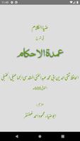 Umdatul Ahkam Urdu | عمدۃ الاح Affiche