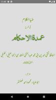Umdatul Ahkam Urdu | عمدۃ الاح gönderen