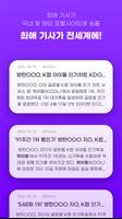 KDOL(케이돌) - 아이돌 순위, 지하철 광고, 쇼핑 스크린샷 1