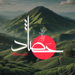 محمصة حصاد