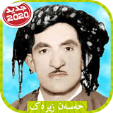 Hasan Zirak  حەسەن زیرەک بدون اينترنت иконка