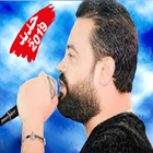 اغاني حسن عبد الوهاب دون أنترنت icône