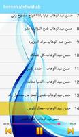 اغاني حسن عبد الوهاب دون أنترنت syot layar 3