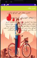 Test your Luck in love جرب حضك في الحب والزواج captura de pantalla 1