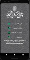 دعاء المسلم 3 скриншот 1