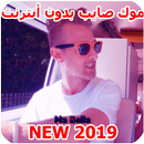 Mok Saib 2019 موك صايب APK