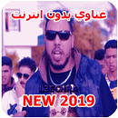 Gnawi 2019 APK