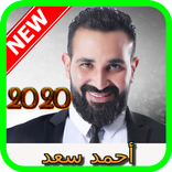 أغاني أحمد سعد  2020