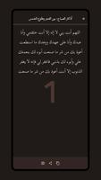 الأذكار النووية screenshot 2