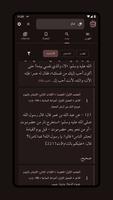 معالم السنة النبوية screenshot 1