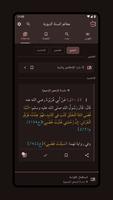 معالم السنة النبوية screenshot 3