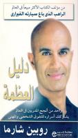 كتاب دليل العظمة Affiche