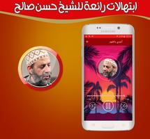 ابتهالات وأمداح مؤثرة للشيخ حسن صالح بدون نت screenshot 2
