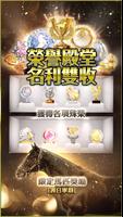 冠軍人馬 Champion Horse Racing 截圖 1