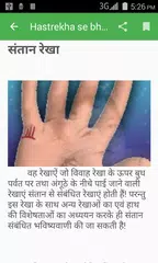 Скачать Hastrekha se bhagya APK