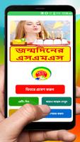 জন্মদিনের SMS ~ Bangla Birthday Sms plakat