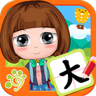 益智识字认字写字板-学写字教育游戏 biểu tượng