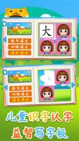 益智识字认字写字板-学写字教育游戏 ảnh chụp màn hình 1