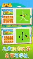 益智识字认字写字板-学写字教育游戏 ảnh chụp màn hình 2