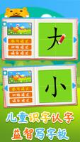 益智识字认字写字板-学写字教育游戏 ảnh chụp màn hình 3