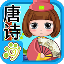 寶寶益智早教學唐詩-古詩詞學習軟件 APK