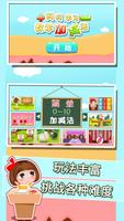 贝贝学数学加减法-简单基础数学游戏 Poster