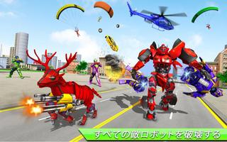 鹿ロボットカーゲーム：ロボットゲーム スクリーンショット 3
