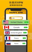 快樂免費VPN - 無限開放和純VPN客戶端 截圖 3
