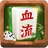 天天麻将 - 血战血流正宗四川玩法 欢乐斗地主捕鱼棋牌游戏 APK
