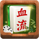 天天麻将 - 血战血流正宗四川玩法 欢乐斗地主捕鱼棋牌游戏 aplikacja
