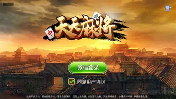 天天麻将 poster