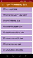 হ্যাপি নিউ ইয়ার ‍SMS-2019 screenshot 3