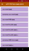 হ্যাপি নিউ ইয়ার ‍SMS-2019 screenshot 1