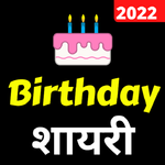 Happy Birthday Shayari icon