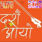 Happy Dashain 2076 Wishes Text/SMS/Images ikon